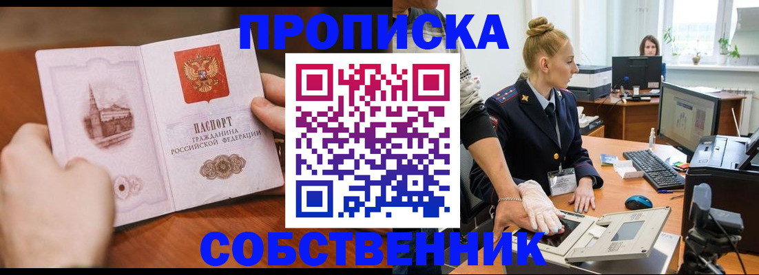 временная регистрация надежно в Искитиме