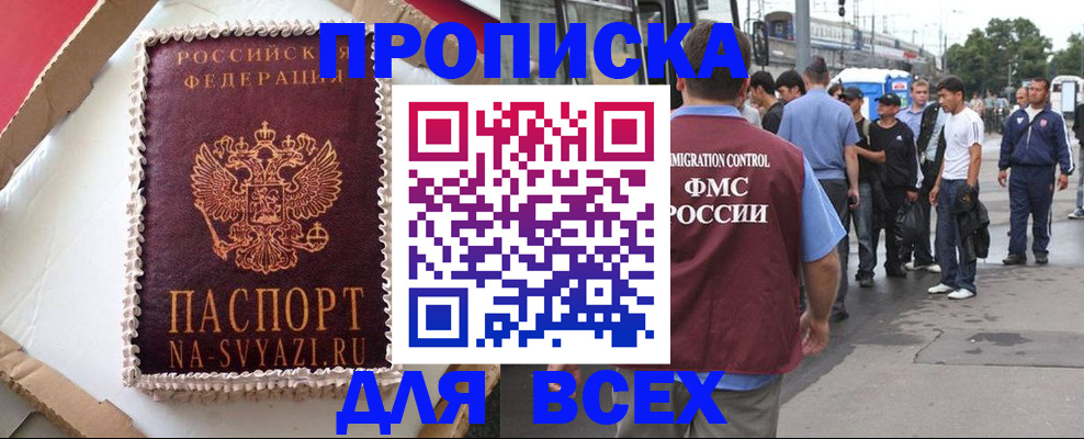 временная регистрация для всех в Искитиме